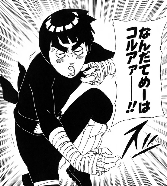 Narutoまとめ 第三班 ロック リー 画像あり みつエモンのオタク情報館