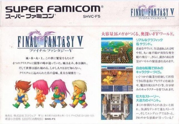 ファイナルファンタジー5 懐かしのレトロゲーム 画像あり みつエモンのオタク情報館