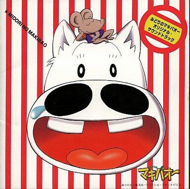 画像あり ネーミングが下品すぎるwww たれ蔵ってwww みどりのマキバオー みつエモンのオタク情報館