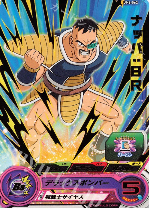 ドラゴンボールまとめ サイヤ人 ナッパ 画像あり みつエモンのオタク情報館