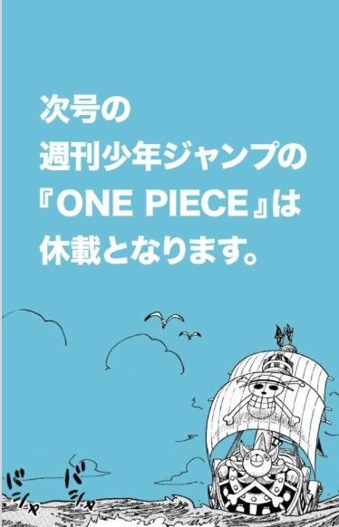 悲報 尾田栄一郎さん 997話でまた休載wwwwwwwwwwwwwwwwwwww 尾田くん みつエモンのオタク情報館