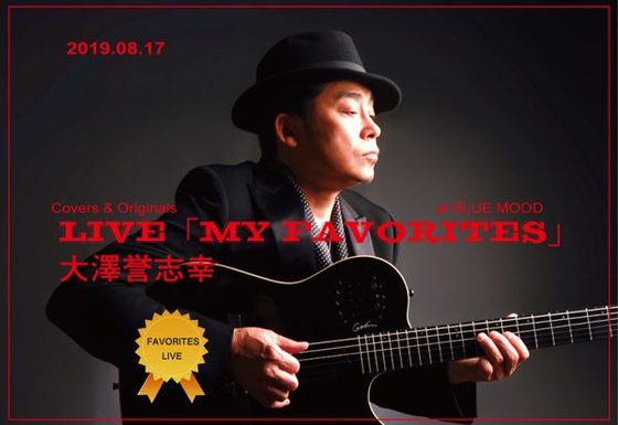大澤誉志幸「My Favorites ～feat.The Beatles」2019.8.17