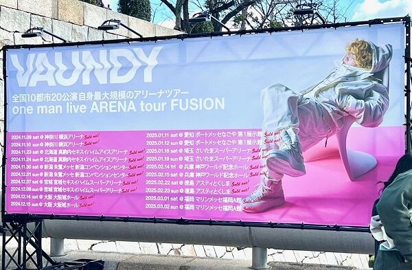 Vaundy one man live ARENA tour - “FUSION”』 : 演劇的日々
