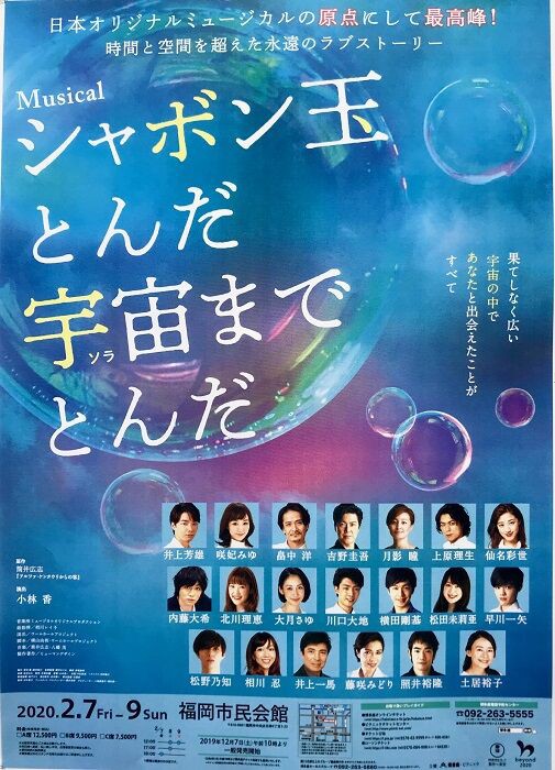 シャボン玉とんだ　宇宙までとんだ　オルゴール シャボン玉とんだ宇宙（ソラ）までとんだ 2023年公演版 - Album by