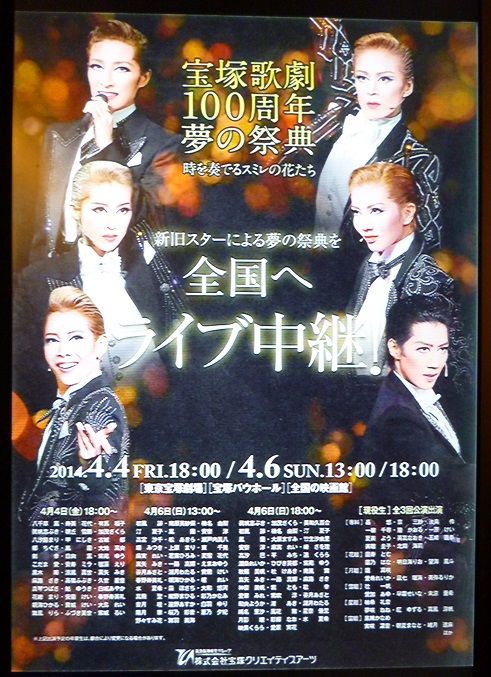 宝塚歌劇100周年夢の祭典『時を奏でるスミレの花たち』ライブビュー 