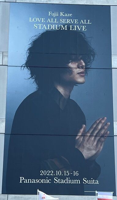 Fujii Kaze LOVE ALL SERVE ALL STADIUM LIVE 2022』 : 演劇的日々