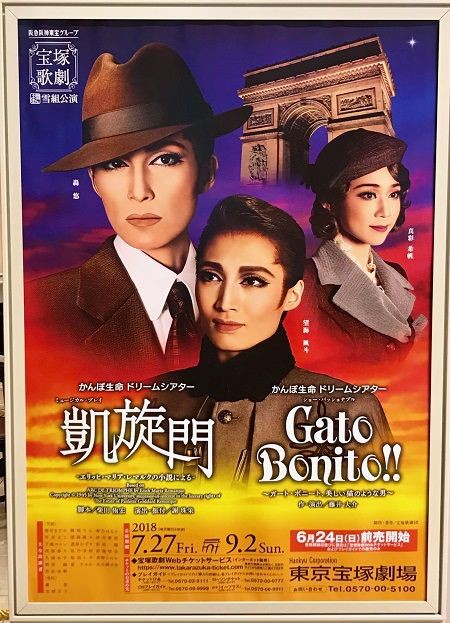 最安値】 宝塚 雪組 Blu-ray『凱旋門/Gato Bonito!!』 お笑い