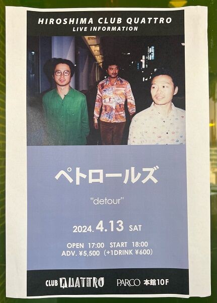 ペトロールズセット hqdefault.jpg