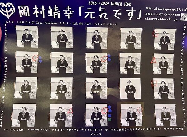 岡村靖幸 2023→2024 WINTER TOUR『元気です』千秋楽 : 演劇的日々