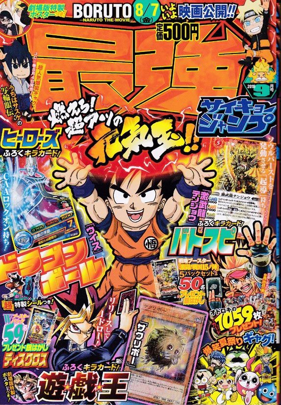 最強ジャンプ9月号 ぶらりしんきろう