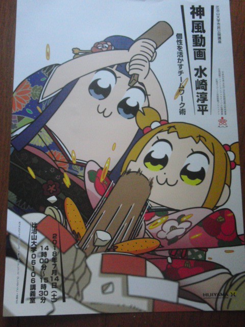 比治山大学 市民公開講座 広島まいにち街歩き