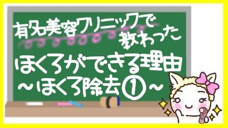 美容整形クリニックで教わった ほくろができる理由 ほくろ除去 ダメ男と私とラブコメディ Powered By ライブドアブログ