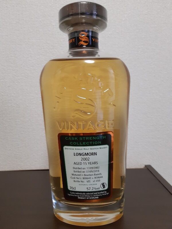 シグナトリー ロングモーン15年 : 酒呑童子のひとりごと。