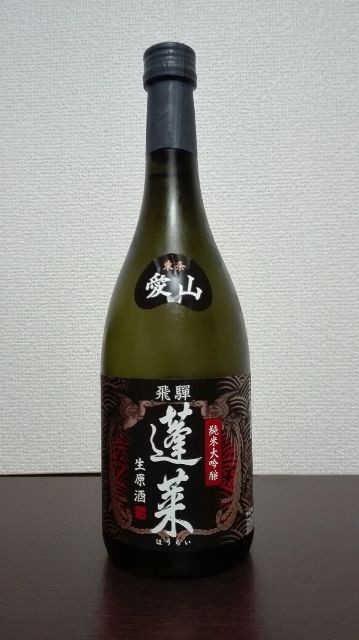 飛騨蓬莱 純米大吟醸 愛山 : 酒呑童子のひとりごと。