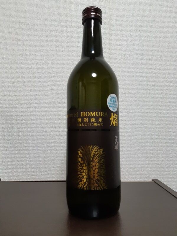 天明 焔 生酛 特別純米 酒呑童子のひとりごと