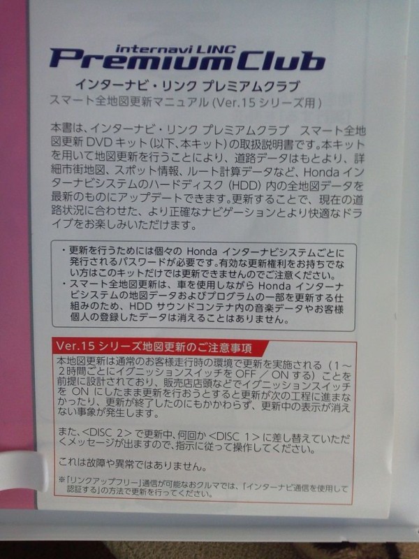 ｒｂ３ オデッセイ タイプｍ インターナビ プログラム ｄｖｄで更新作業 趣味中心の部屋