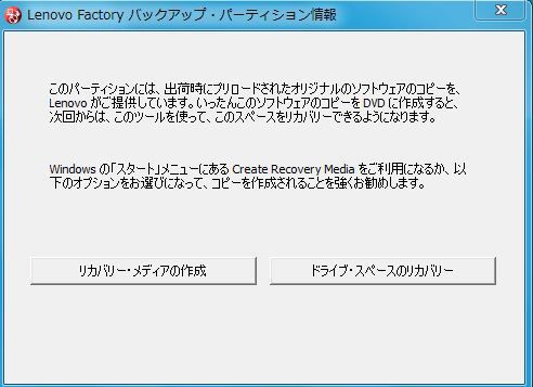 Lenovo Thinkpad リカバリメディア作成方法 Miyabiのメモ帳