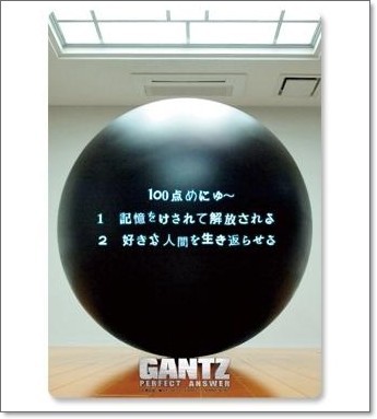 娘とgantz 向現倶楽部