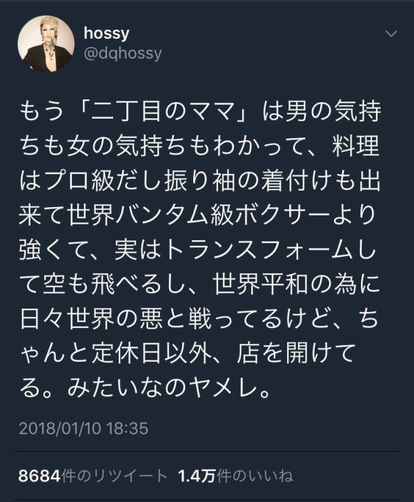 悲報 嘘松さん オネエに論破されてしまう ボケぶろ