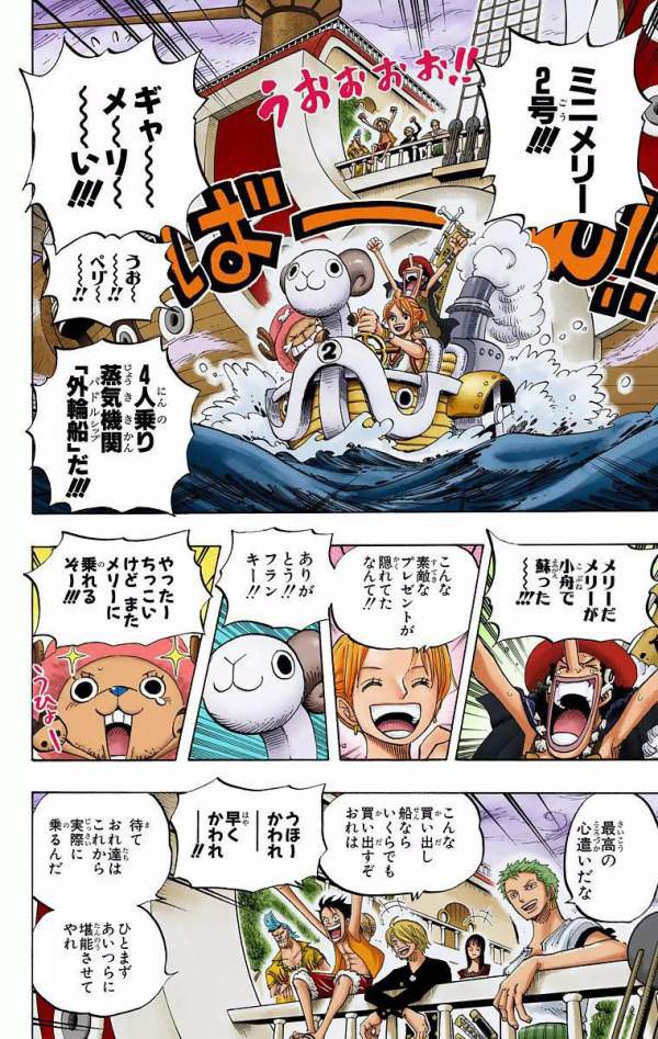 画像 フランキー ミニメリー二号 ウソップ ギャ ｗｗｗメリー ｗｗｗ ボケぶろ