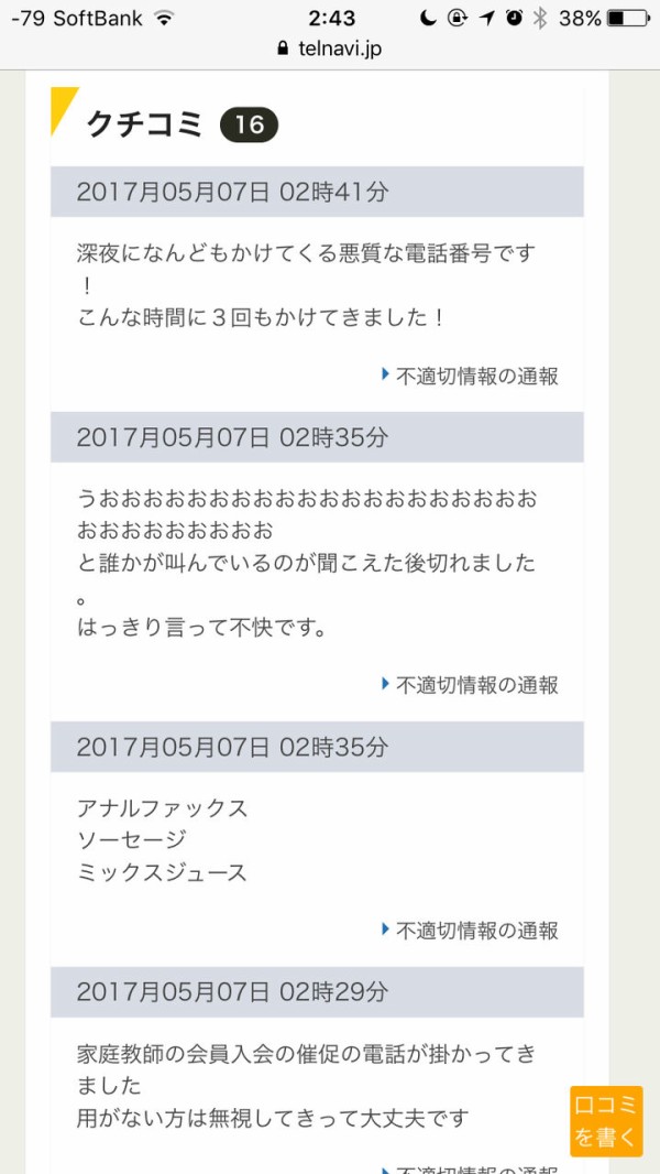 悲報 なんｊ民さん 勢い余って電話番号を晒してしまう ボケぶろ