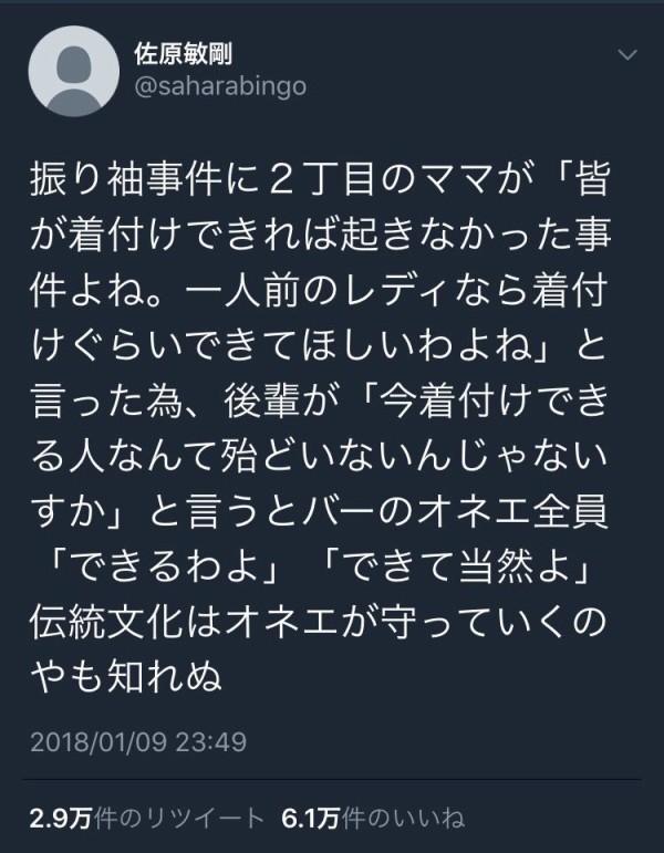 悲報 嘘松さん オネエに論破されてしまう ボケぶろ 悲報 嘘松さん オネエに論破されてしまう ボケぶろ