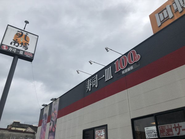 都城おすすめ店 回転寿司屋のワンコイン弁当の強度 みやこのジョーカー