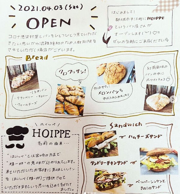 都城おすすめ店 真意はお値段がそこそこするパンは基本的に美味い 開店情報 みやこのジョーカー