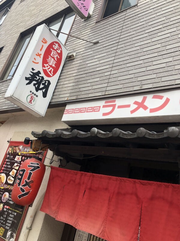 ラーメン翔>