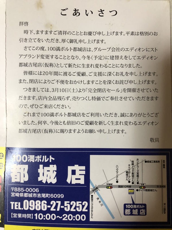 閉店情報 行けピカチュウ 100万ボルト 次はバトンタッチだ みやこのジョーカー