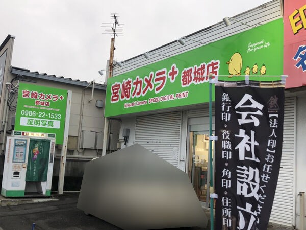 宮崎 カメラ コレクション 都城