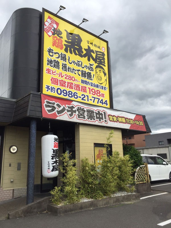 都城おすすめ店 居酒屋のランチは美味しいってことを知っているんだ みやこのジョーカー