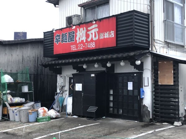 閉店情報 牟田町からスパイシーさが消失して甘くなっちゃうよ みやこのジョーカー