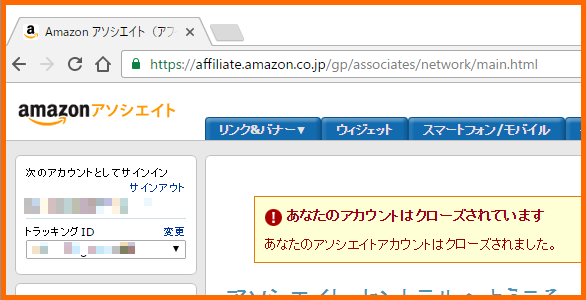 Amazonアソシエイト アフィリエイト が契約解除された 垢ban モヤタノート