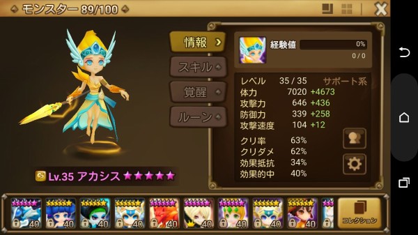 シルフィード風 アカシス サマナーズウォー非 攻略ブログ