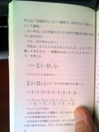 算数宇宙の冒険 アリスメトリック たそがれ王子のちょっと道楽