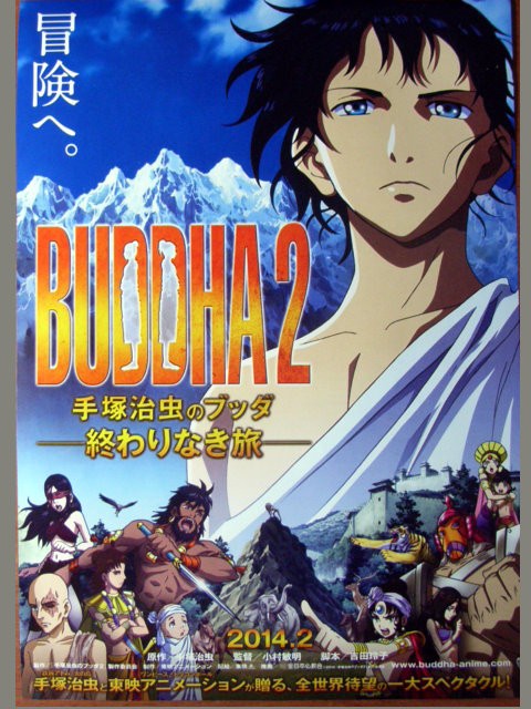 手塚 ブッダ２ チラシ初見 たそがれ王子のちょっと道楽