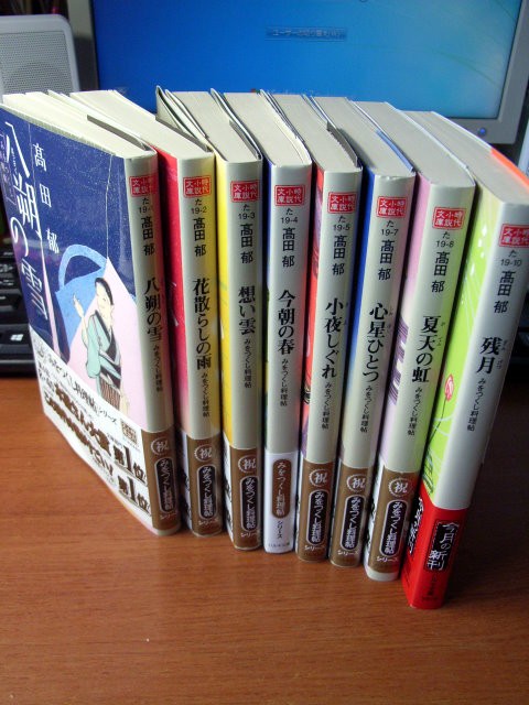 八朔の雪 他 みをつくし料理帖シリーズ たそがれ王子のちょっと道楽