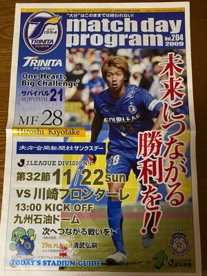 清武弘嗣のあふれる熱い大分愛 Forza Trinita