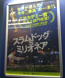 スラムドッグ ミリオネア Forza Trinita