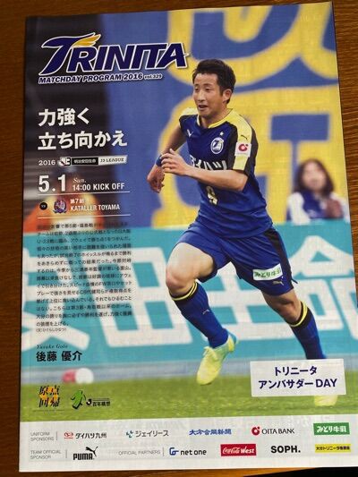 後藤優介 オレンジのゴレアドールには決めさせない Forza Trinita