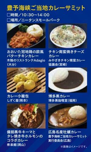 広島戦のスタグルは 豊予海峡ご当地カレーサミットなのだ Forza Trinita