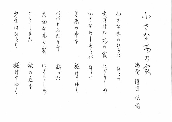 小さな木の実 に寄せて 折紙随想