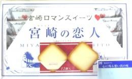 面白い恋人 が 白い恋人 に提訴される 宮崎県に引越して