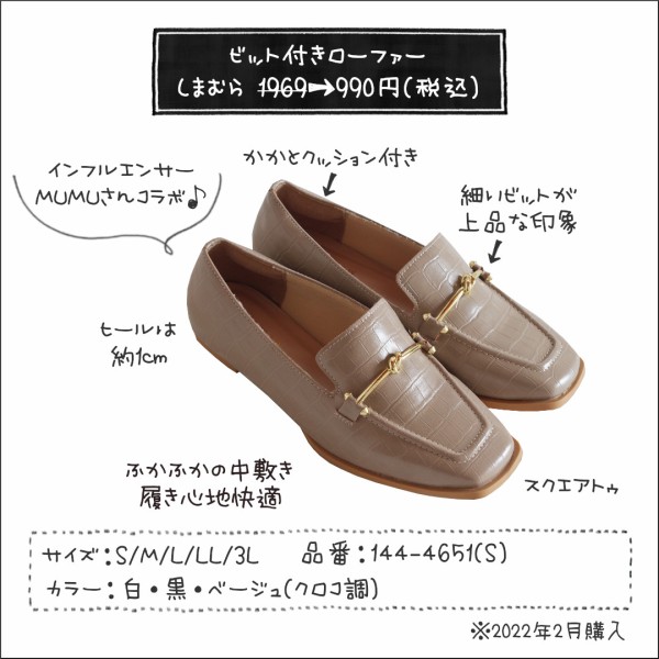 クローゼット見直し 990円から しまむら靴25選 22年3月 しまむらコーデ365日 Powered By ライブドアブログ