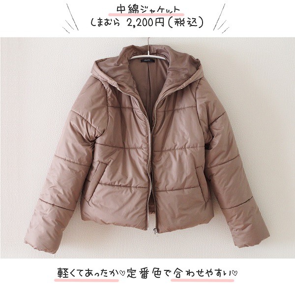 クローゼット見直し 1969円 4070円 しまむらアウター10選 21年11月 しまむらコーデ365日 Powered By ライブドアブログ