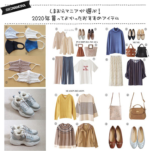 しまむら 年に買ってよかったもの マスク 人気コラボ スニーカー 特価商品 Folk しまむらコーデ365日 Powered By ライブドアブログ