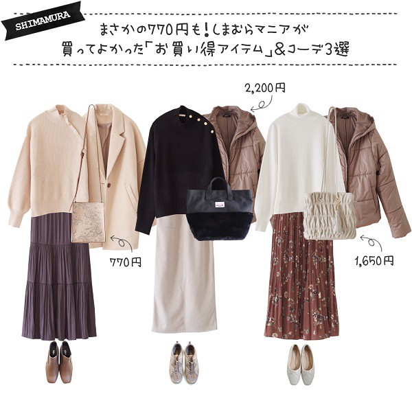 しまむら まさかの770円も 買ってよかった お買い得アイテム コーデ3選 Michill しまむらコーデ365日 Powered By ライブドアブログ