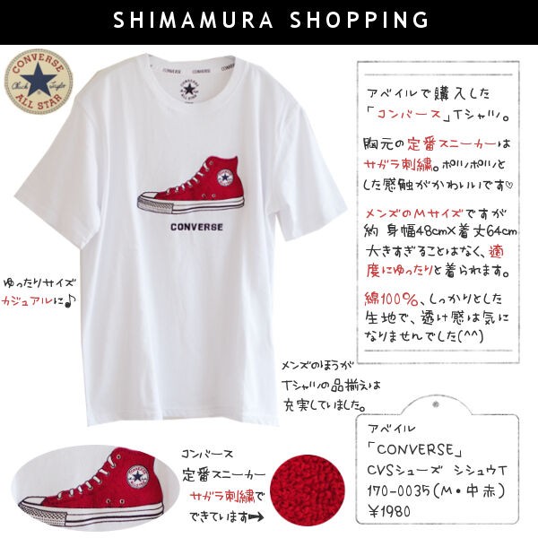 アベイル購入品 コンバース 定番スニーカーｔシャツ ゆったりサイズでカジュアルに しまむらコーデ365日 Powered By ライブドアブログ