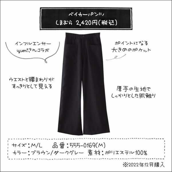しまむら41選】黒アイテム(クローゼット整理・2023年11月